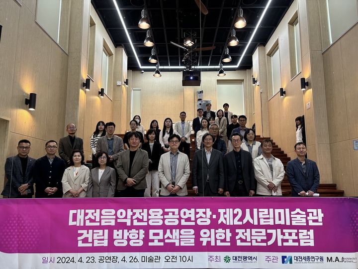 [대전=뉴시스]대전시는 23일 음악전용공연장 건립을 위한 시민전문가 포럼을 개최했다. 2024. 04. 23 *재판매 및 DB 금지