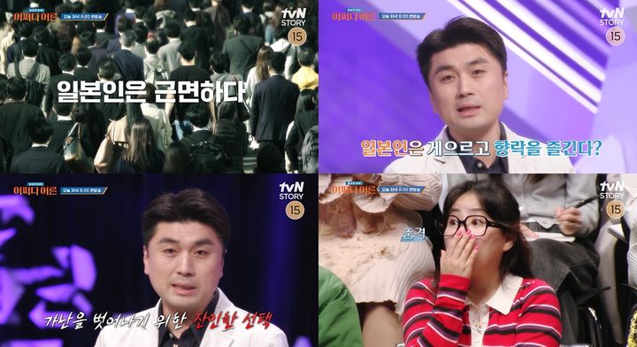 [서울=뉴시스] 23일 오후 8시20분 방송되는 tvN STORY 교양물 '어쩌다 어른'에서는 '일본, 잃어버린 30년의 진실'을 주제로 한 강연이 펼쳐진다. (사진=tvN STORY '어쩌다 어른' 제공) 2024.04.23. photo@newsis.com *재판매 및 DB 금지