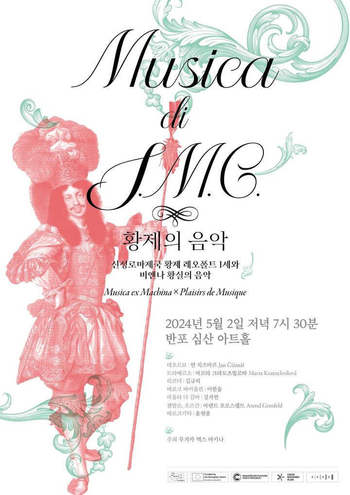 한국과 체코의 고음악 앙상블, 무지카 엑스 마키나 '황제의 음악'