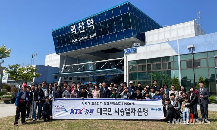 코레일 전북, 신형 고속열차 'KTX-청룡' 5월1일 첫 운행