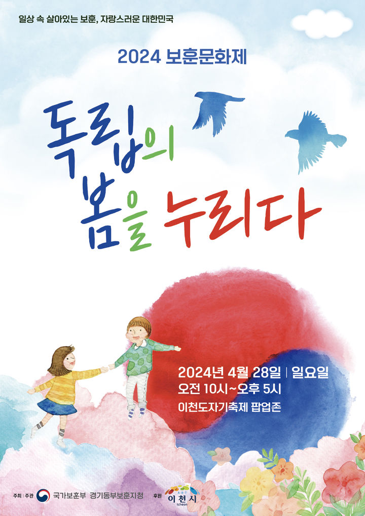 이천서 '독립의 봄을 누리다' 문화제 28일 개최…마임 공연도 