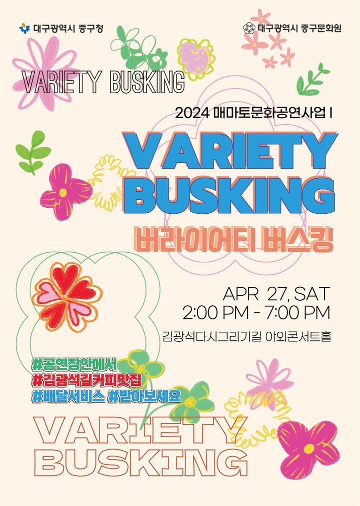 "버라이어티 버스킹" 대구 중구 매마토 문화공연 