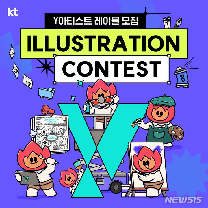 [서울=뉴시스]KT가 2024년 'Y아티스트 프로젝트'를 함께 할 신진 디자인 아티스트 그룹 'Y아티스트 레이블 3기'를 모집한다고 26일 밝혔다. (사진=KT 제공)