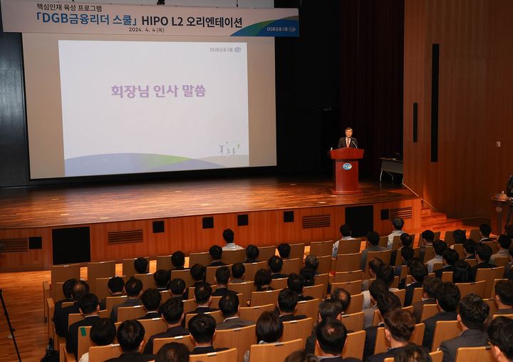DGB금융그룹, 핵심리더 육성…'HIPO 연수 프로그램'