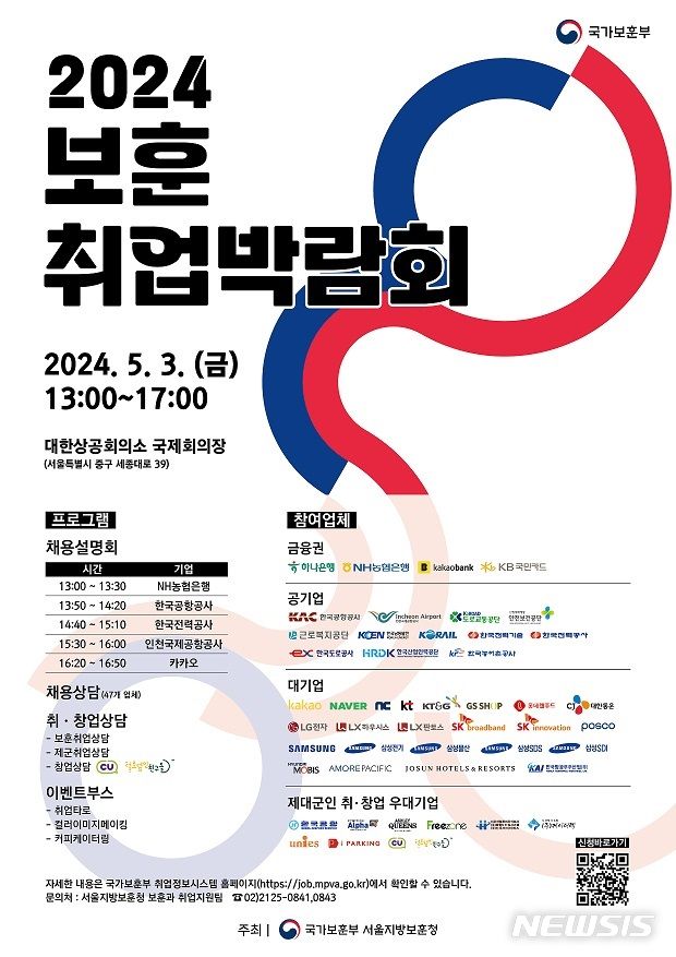 국가유공자·제대군인 취업박람회 내달 3일 개최