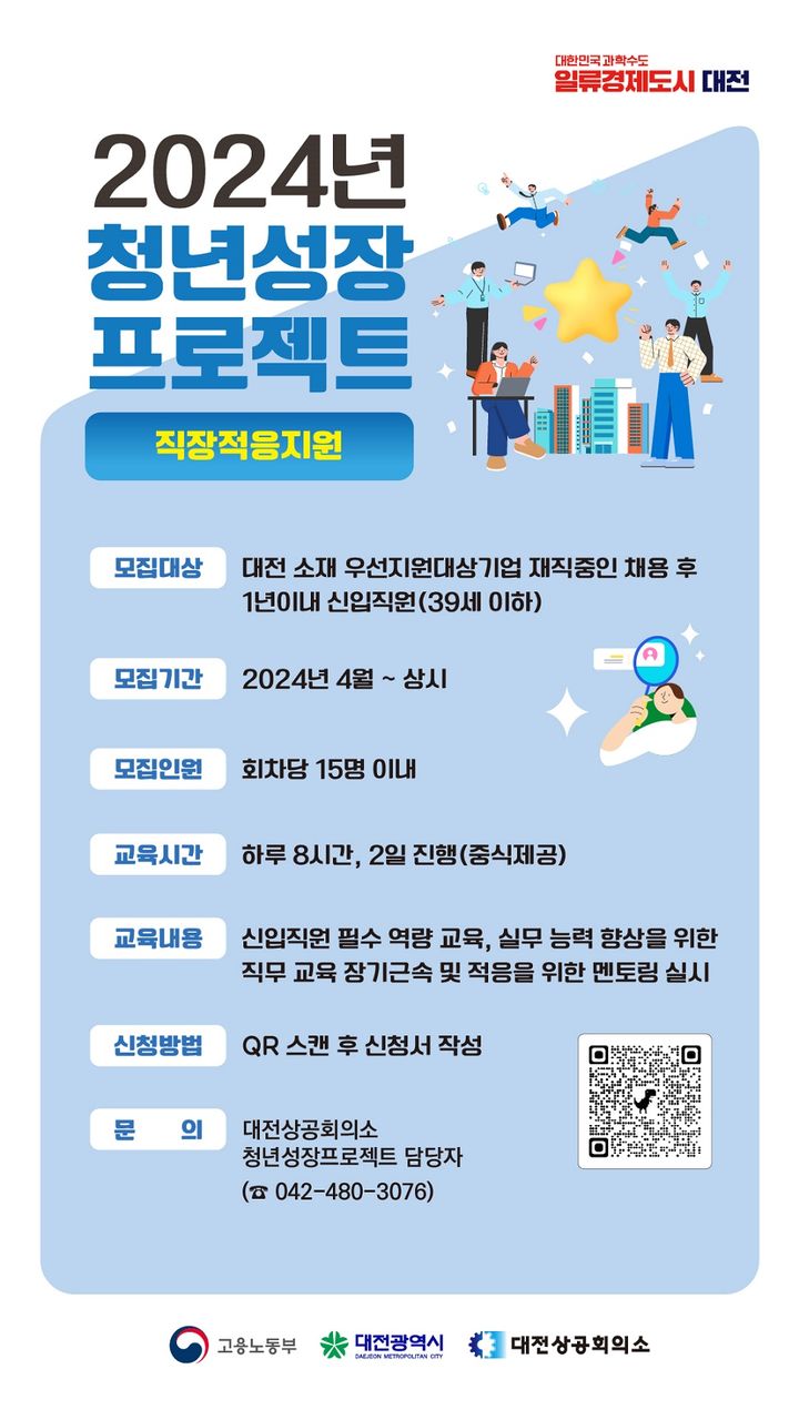 [대전=뉴시스]대전 청년성장 프로젝트 참여자 모집 포스터. 2024. 04. 29 *재판매 및 DB 금지