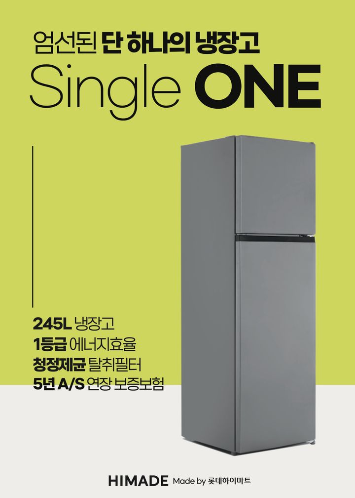 롯데하이마트가 다음달 출시하는 'Single ONE 냉장고'(사진=롯데하이마트 제공) *재판매 및 DB 금지