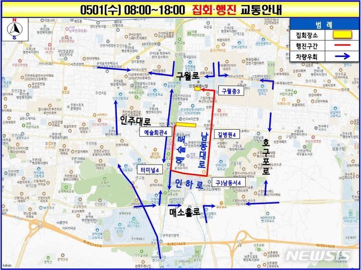 근로자의날 인천 구월동 대규모 집회…교통혼잡 예상