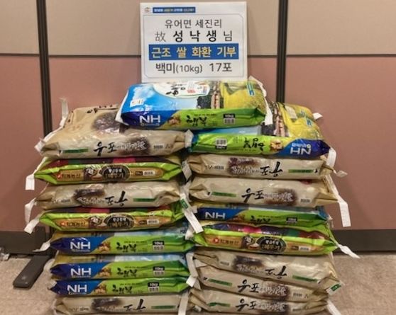 [창녕=뉴시스] 고 성낙생씨 유족이 기부한 쌀 17포. (사진=창녕군 제공) 2024.05.02. photo@newsis.com *재판매 및 DB 금지