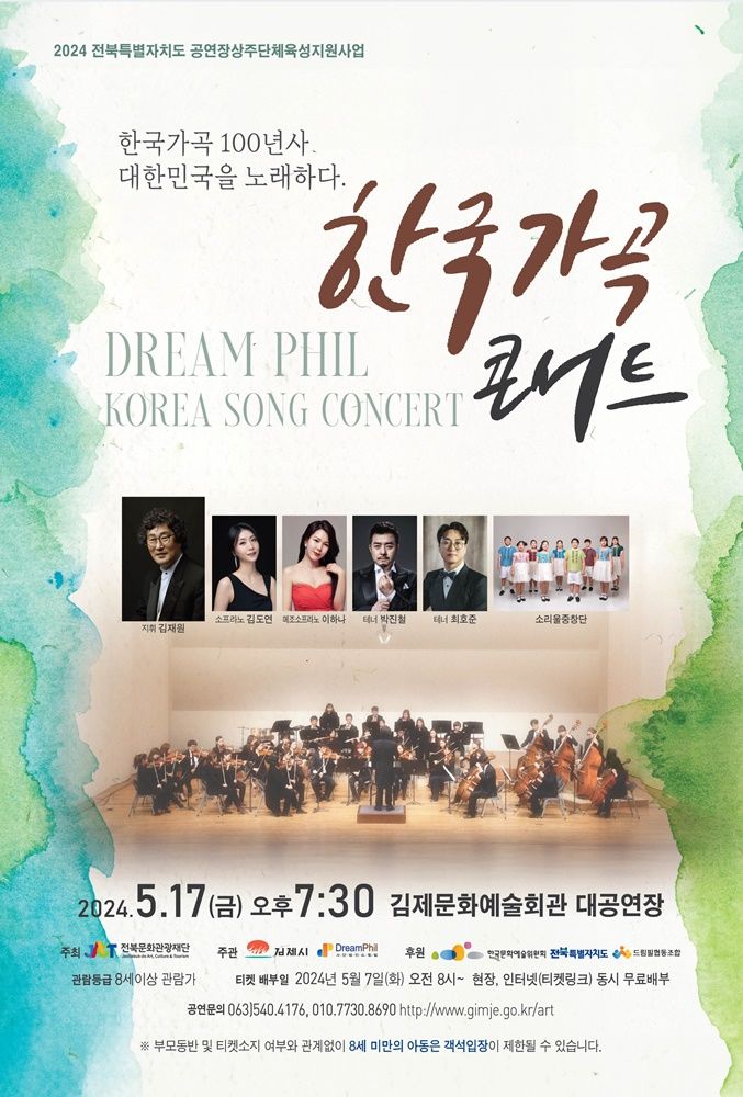 한국가곡 100년사, 대한민국을 노래하다…김제문예회관 