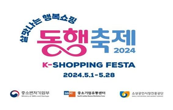 진주·양산·밀양, '2024 동행축제' 할인 행사 참여