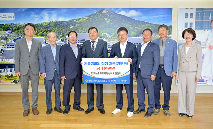[안동=뉴시스] 지난 3일 한국농촌지도자 경북도연합회가 저출생 극복 성금을 전달히거 있다. (사진=경북도 제공) 2024.05.06 *재판매 및 DB 금지