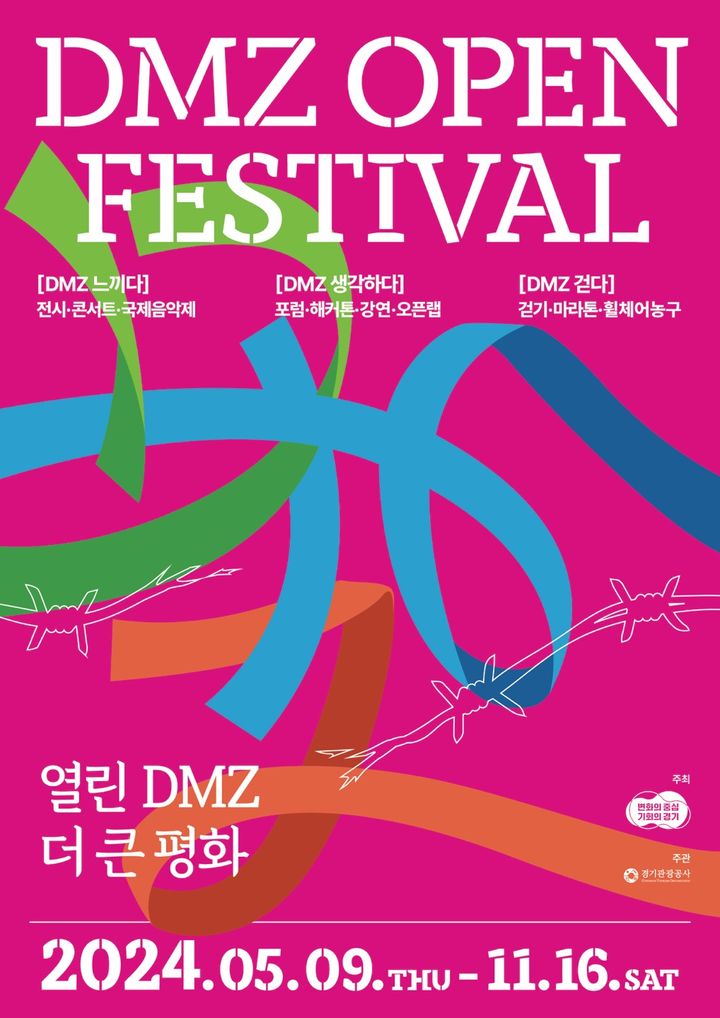 '디엠지 오픈 페스티벌(DMZ OPEN Festival)' 포스터 *재판매 및 DB 금지