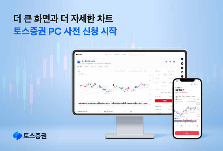 토스증권, 앱에서 웹으로 확장… 사전 신청자 대상 선공개