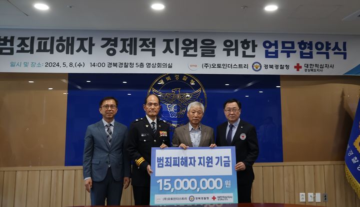 경북경찰, 범죄피해자 보호·지원 협약