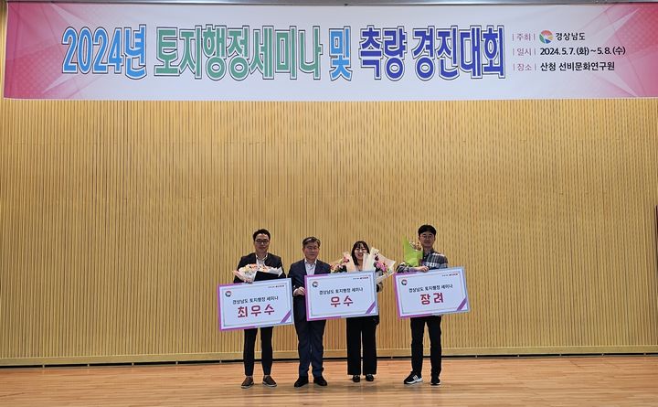 고성군, 경상남도 토지행정세미나 2년 연속 최우수상 