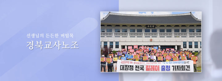 경북 교사들 대부분 "사회에서 존중받지 못해"