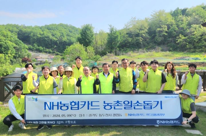 NH농협카드, 임직원 영농철 농촌일손돕기