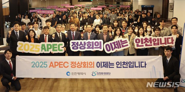 [인천=뉴시스] 유정복 인천시장과 인천환경공단 직원들이 에코비전 2024 워크숍에서 2025 APEC 정상회의 인천 유치를 염원하며 기념 촬영을 하고 있다. (사진=인천환경공단 제공)