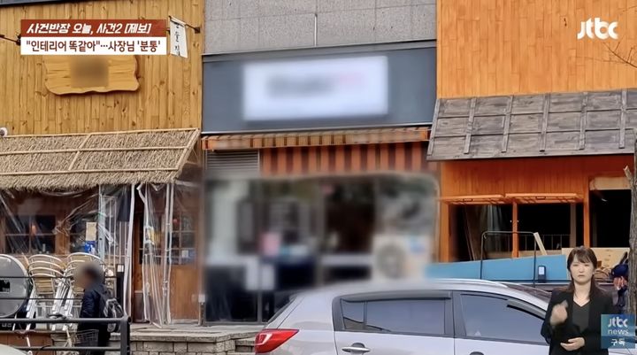 [서울=뉴시스] 가깝게 지내던 이웃 상인이 자신의 가게 인테리어를 유사하게 베껴 근처에 개업해 곤란하다는 한 점주의 사연이 9일 JTBC '사건반장'을 통해 전해졌다. 사진은 해당 사연 속 두 가게의 외관. (사진=JTBC '사건반장' 갈무리) 2024.5.10 *재판매 및 DB 금지