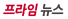 »ó¼¼ ºÐ¼®ÀÚ·á´Â ÇÁ¶óÀÓ´º½º¿¡¼ ´Ù¿î·Îµå °¡´É