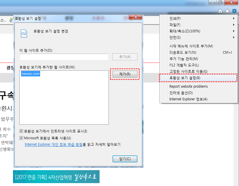 홈페이지 깨짐현상 발생시 설정 변경 방법