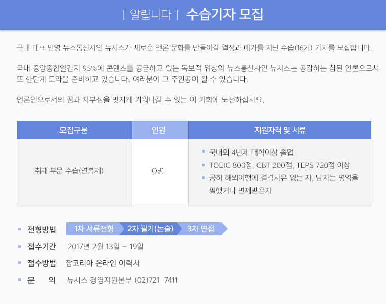 뉴시스 수습기자 모집