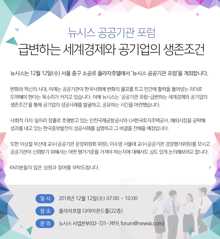 뉴시스 공공기관 포럼