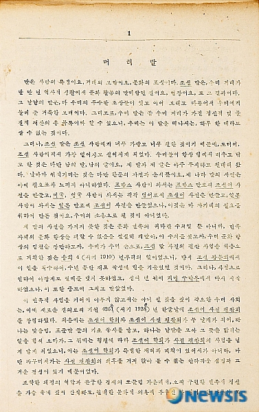 【서울=뉴시스】  국립중앙박물관(관장 김홍남)은 역사관 한글실에서 ‘한글학자의 겨레사랑-조선어학회 사건과 조선말 큰 사전’을 주제로 9일부터 12월30일까지 작은 전시회를 연다.  올해로 561돌을 맞이하는 9일 한글날을 기념하는 전시다. 한글학회가 소장한 ‘조선말 큰사전’초고본 등 20여점을 선보인다.  1929년 조선어사전편찬회가 창립된 후 조선어학회는 한글맞춤법통일안 제정(1930), 표준어 사정안 발표(1936) 등 언어 규범을 정립하면서 사전 편찬사업을 주도적으로 추진했다.  그러나 일제의 탄압으로 1942년 ‘조선어학회 사건’이 터지면서 조선어학회의 사전 편찬과 한글 보급에 매진하던 한글학자들이 검거됐다. 취조 과정에서 혹독한 고문을 당하는 등 수난이 시작됐다.  함경도 함흥재판소는 “조선어학회의 사전편찬은 조선민족정신을 유지하는 민족운동”이라고 최종판결,고 해관(海觀) 신현모 등 11명에게 징역형을 선고했다. 이윤재와 한징은 심한 고문으로 옥사했다.  이 사건의 증거물로 일제에 압수당한 원고 2만6500여장은 1945년 9월 서울역 조선통원 창고에서 발견됐다.  우여곡절 끝에 ‘조선말 큰사전’은 1947년 10월 역사적인 첫 권을 세상에 선보였다. 1957년에 6권이 완간됐다.  ‘조선말 큰사전’원고는 국가지정기록물 제1호 지정을 앞둔 상태다.  <사진>은 ‘조선말 큰사전’머리말/강수윤기자 shoon@newsis.com