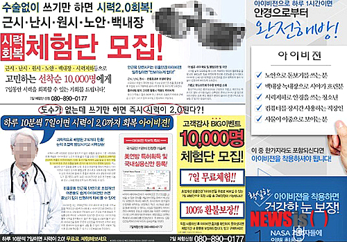 【서울=뉴시스헬스/뉴시스】지난 17일 아이비젼은 모 일간지 지면 전면(왼쪽)과 1일 업체 홈페이지 팝업창(오른쪽)에 과대광고를 게재했다. (사진=아이비젼 홈페이지 캡쳐) 박소라 기자 imsorapark@newsishealth.com 