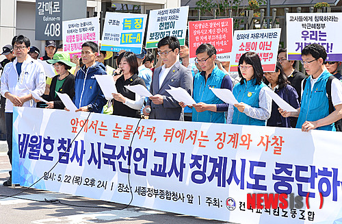 서울교육청, 세월호 시국선언교사 징계 착수?···11일 징계위 개최 