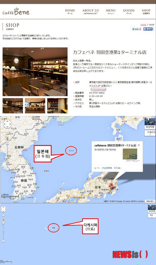 【서울=뉴시스헬스/뉴시스】 일본 내 카페베네 매장 위치를 안내하는 카페베네 일본사이트 지도에는 '동해'가 '일본해(日本海)'로, '독도'는 '다케시마(竹島)'로 표기돼 있다. (사진=카페베네 홈페이지 캡처) 박소혜 기자 fristar@newsishealth.com