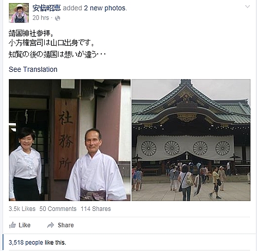 【서울=뉴시스】아베 신조(安倍晉三) 일본 총리의 부인 아키에(昭惠) 여사가 3개월 만에 또 다시 야스쿠니 신사를 참배한 사실이 18일 확인됐다. 아베 여사는 페이스북을 통해 이날 야스쿠니 신사를 참배한 사실을 공개했다.  페이스북에 