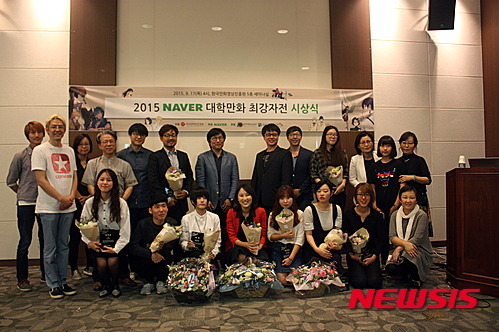 2015 네이버 대한만화 최강자전 시상식 참가자 단체사진(사진=한국만화영상진흥원)