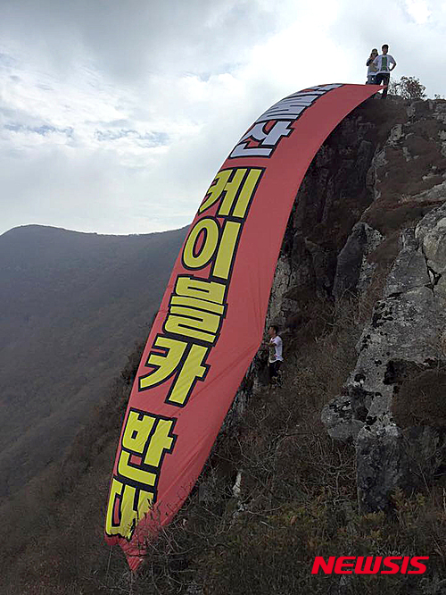 조계종,  신불산 케이블카 건설에 
