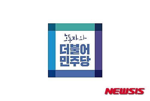 【서울=뉴시스】더불어민주당이 7일 공개한 새 로고(PI). 2016.01.07. photo@newsis.com