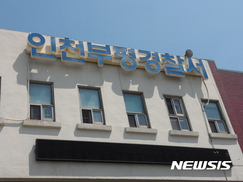 인천 부평구서 11살 초등생 이틀째 실종…경찰 수색