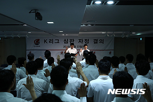 【서울=뉴시스】프로축구 심판들이 23일 오후 4시 축구회관 다목적회의실에서 열린 'K리그 심판 윤리 교육 특강 및 자정 결의 대회'에 참석해 신뢰 회복을 다짐했다. (사진 = 한국프로축구연맹 제공). 2016.06.23.