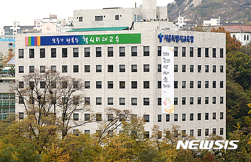 【서울=뉴시스】= 서울시특별시 교육청. 2016. 10. 31. (뉴시스DB) photo@newsis.com