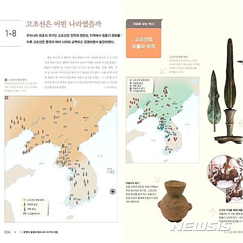 【서울=뉴시스】고조선 관련 부분, 국정 역사교과서