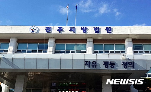 전북지역 일간지 대표 4명 최저임금법 위반 벌금형