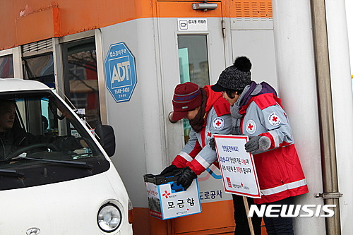  대한적십자사 경북지사 직원들이 구미 톨게이트에서 이웃사랑 모금 캠페인을 하고 있다 