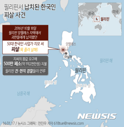 【서울=뉴시스】전진우 기자 = 17일 외교부는 지난해 10월 필리핀에서 괴한들에게 납치됐던 50대 한국인 사업가 지모 씨가 피살됐다고 밝혔다.  618tue@newsis.com 