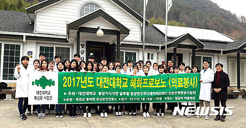 【대전=뉴시스】대전대 의료봉사단 참가자들이 기념촬영을 하고 있다.(사진=대전대 제공)