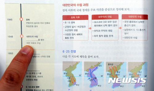 【세종=뉴시스】강종민 기자 = 중고등학교 국정 역사교과서 최종본을 교육부가 31일 공개했다. 사진은 언론에 배포된 국정교과서 중 대한민국 수립에 관련된 내용. 2017.01.31.  ppkjm@newsis.com