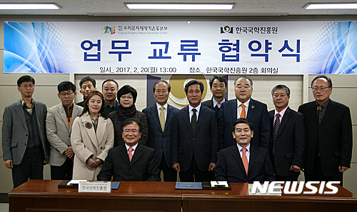 【안동=뉴시스】김진호 기자 = 20일 한국국학진흥원은 회의실에서 우리문화재찾기운동본부(회장 박영석)와 우리 문화재에 대한 조사, 연구 등을 위한 업무협약을 체결했다.2017.02.20 (사진= 한국국학진흥원 제공) photo@newsis.com 