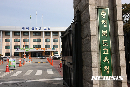 【청주=뉴시스】충북교육청 전경. (사진= 뉴시스DB)  photo@newsis.com