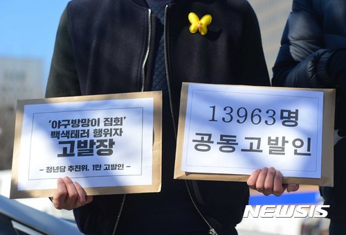 【서울=뉴시스】고승민 기자 = 1만공동고발인과 청년당추진위원회 회원들이 6일 오전 서울지방검찰청 앞 삼거리에서 '야구방망이 집회 백색테러 행위자 고발 기자회견'을 하고 있다.  이들은 기자회견을 마치고 장기정 자유청년연합 대표, 주옥순 엄마부대 대표 등 박영수 특검 자택 앞 집회참가자들에 대한 고발장을 검찰에 접수했다. 2017.03.06.  kkssmm99@newsis.com