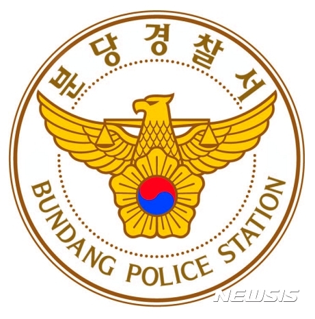 【성남=뉴시스】= 분당경찰서 로고.