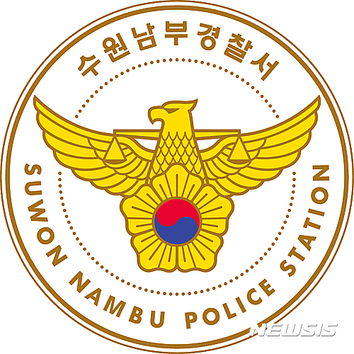 【수원=뉴시스】= 수원남부경찰서 로고.